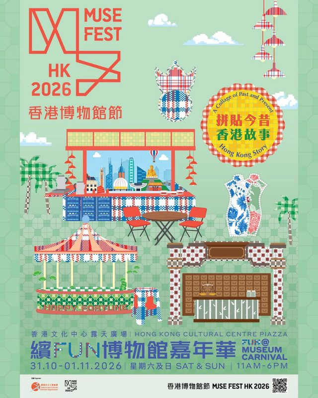 香港博物館節 2026《繽Fun博物館嘉年華》