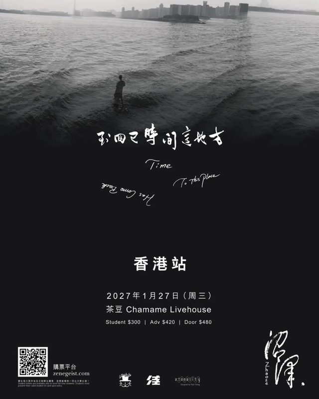 沼澤《時間已回到這地方》巡迴音樂會 2026-2027 香港站