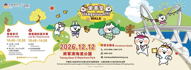 樂善堂 x Usagyuuun!!! 萬人行 2026