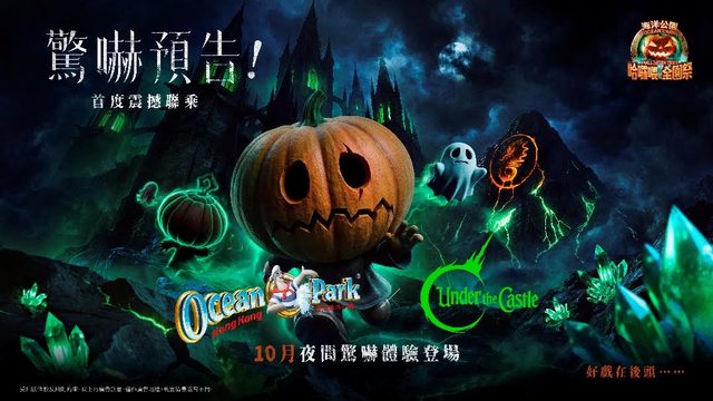 海洋公園「哈囉喂全園祭 2026」