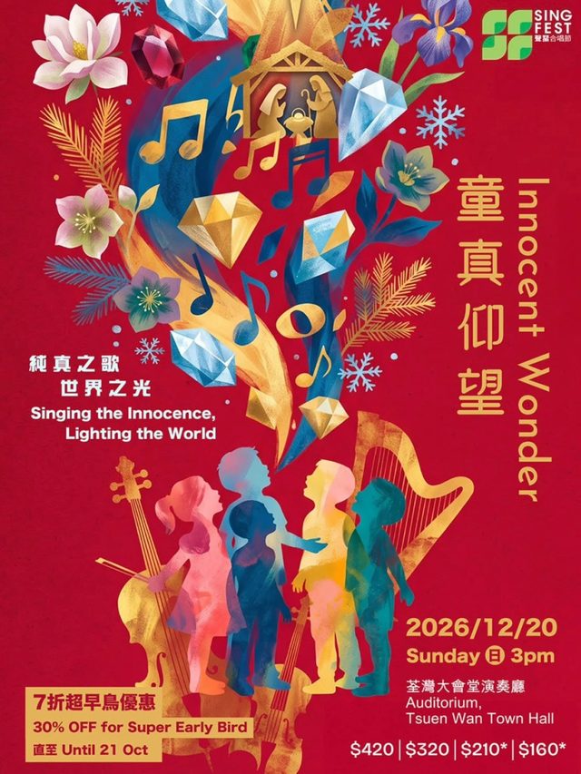 《童真仰望》音樂劇