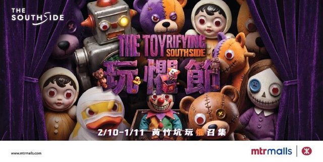 THE TOYrifying SOUTHSIDE 玩懼節（黃竹坑）
