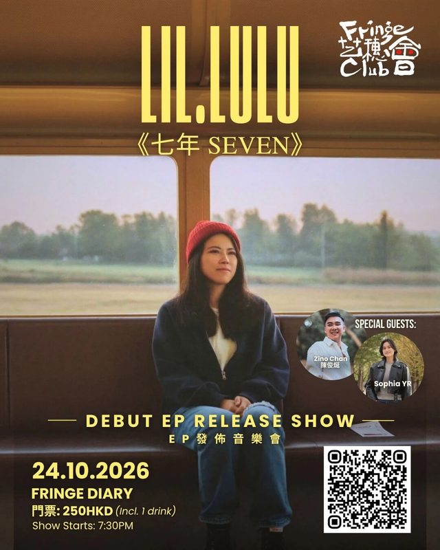 Lil.Lulu《七年 SEVEN》EP 發佈音樂會