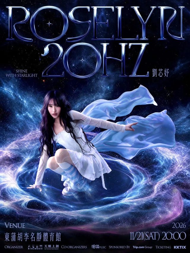 劉芯妤 Roselyn「20Hz:Shine with Starlight」演唱會 香港站