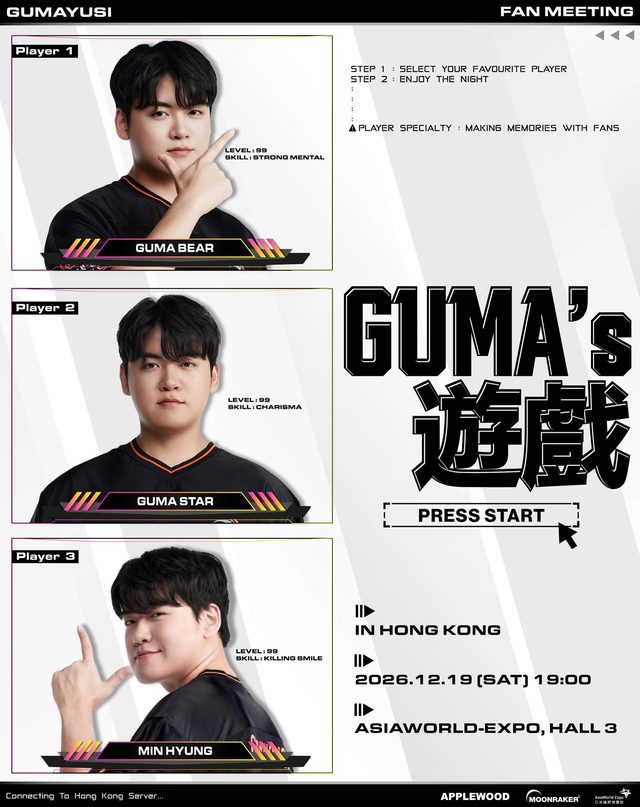 GUMAYUSI「GUMA'S遊戲」香港粉絲見面會 2026