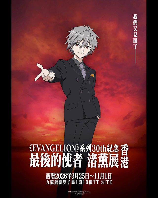 「最後的使者 渚薰展」《EVANGELION》30th紀念