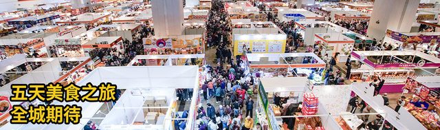 第24屆香港冬日美食節