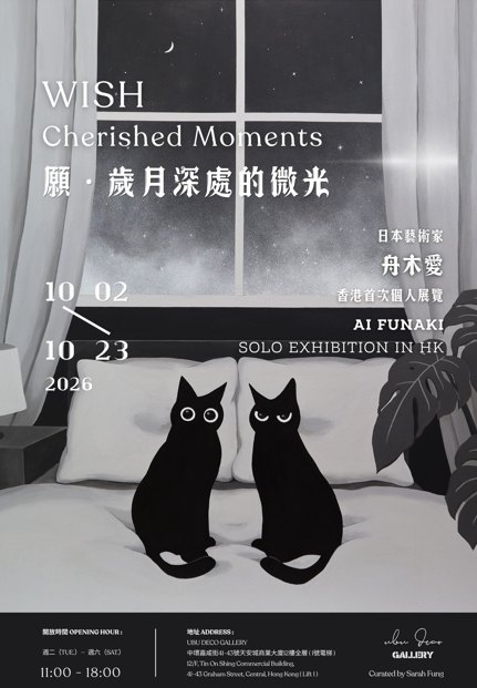 「願．歲月深處的微光 Wish : Cherished Moments」舟木愛個人展覽