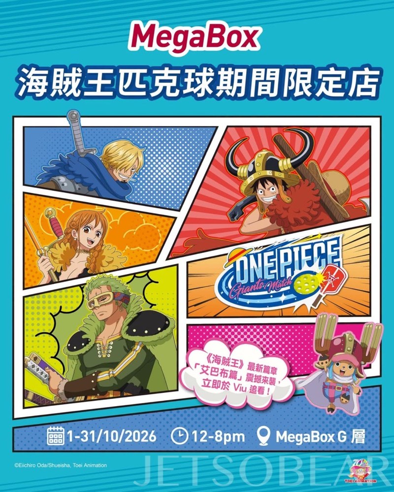 《海賊王》匹克球期間限定店 @ MegaBox