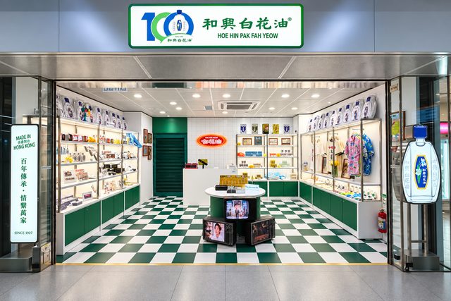 和興白花油百周年期間限定店（港鐵香港站）