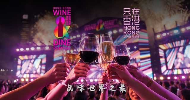 香港美酒佳餚巡禮 2026