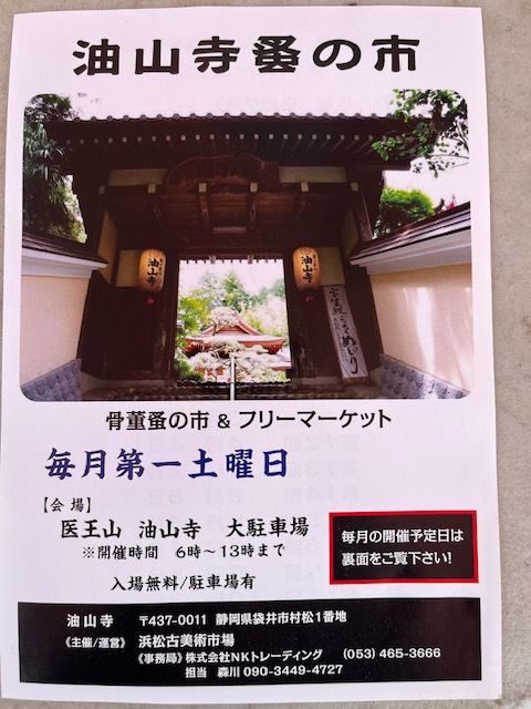 油山寺 蚤の市