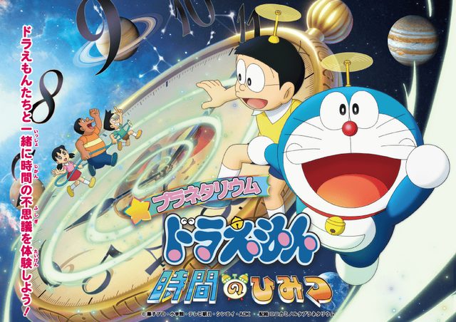 プラネタリウム ドラえもん『時間のひみつ』（プラネタリウム満天NAGOYA）