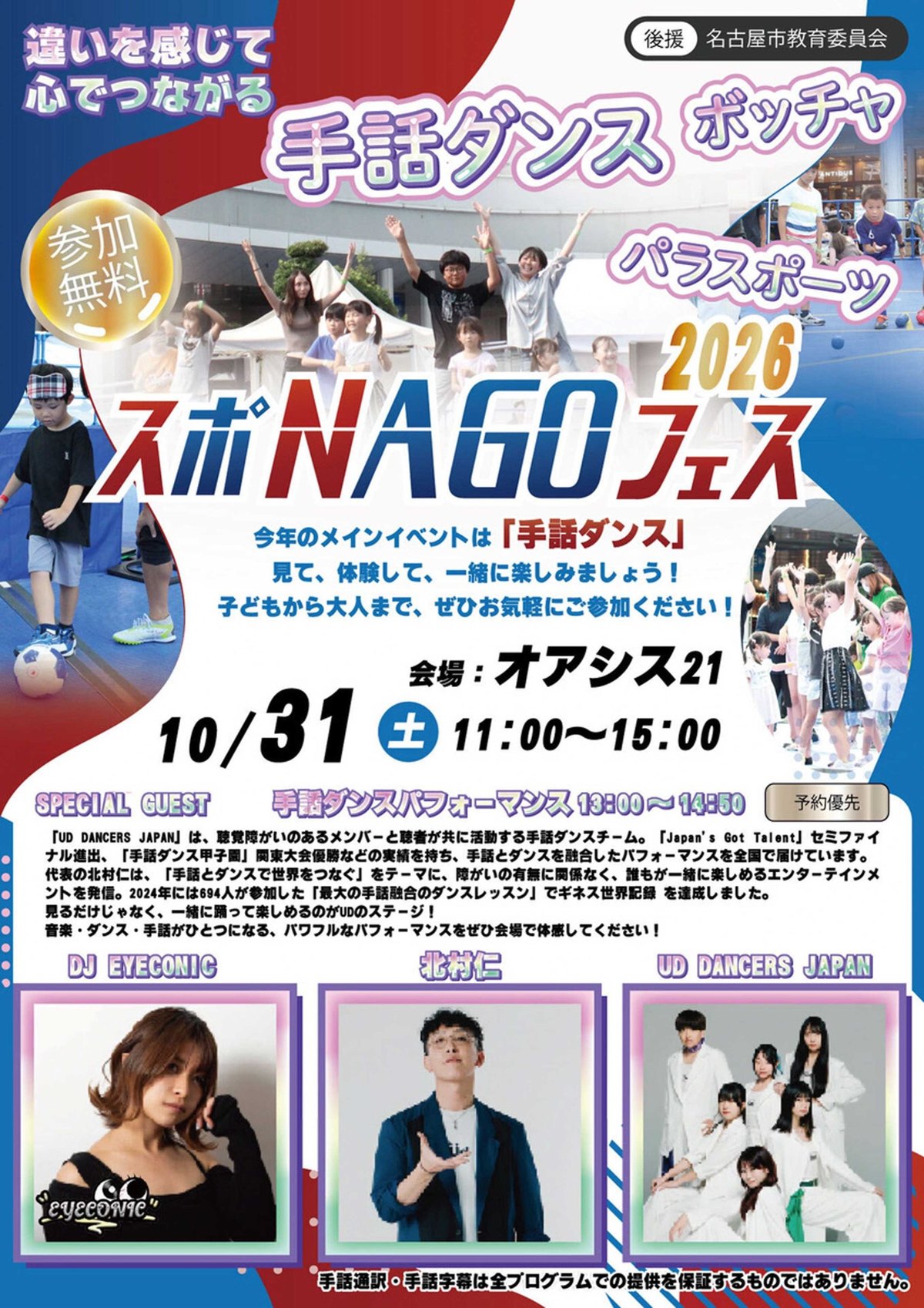 2026 スポNAGOフェス