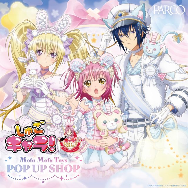 『しゅごキャラ！』モフモフトイ POP UP SHOP（名古屋パルコ）