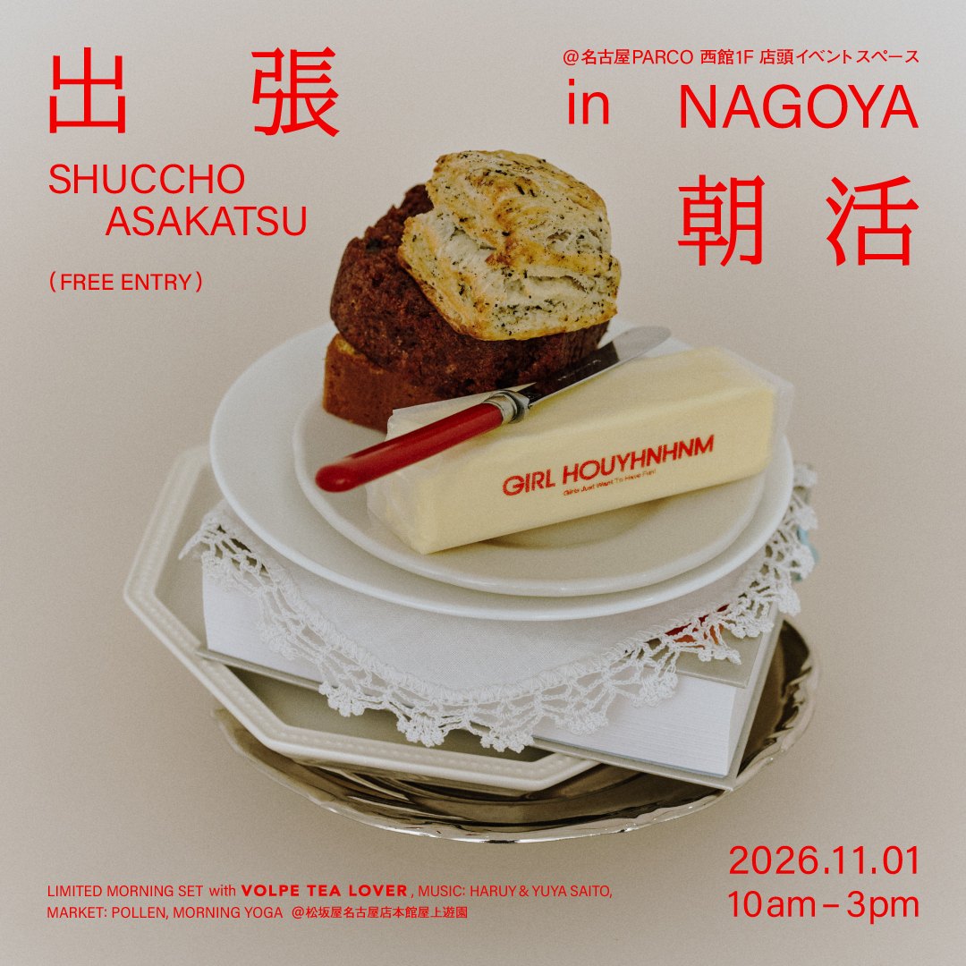 出張！朝活 by GIRL HOUYHNHNM in NAGOYA