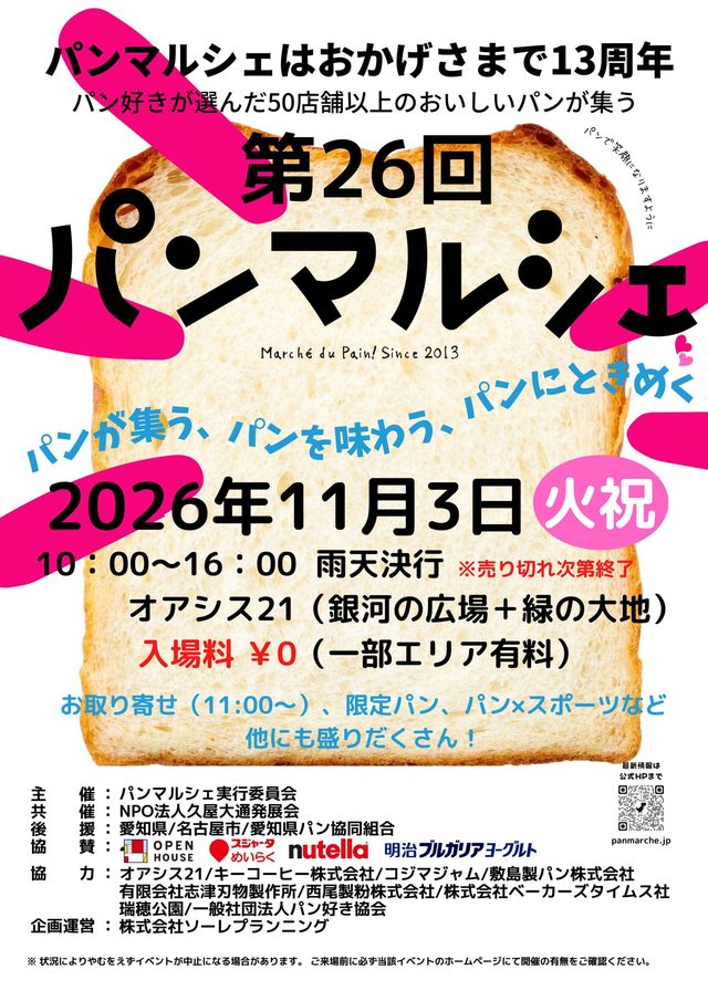 パンマルシェ26（オアシス21）