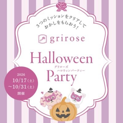 grirose ハロウィンパーティー（名古屋店）
