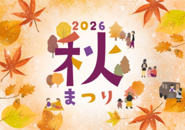 鶴舞公園秋まつり2026