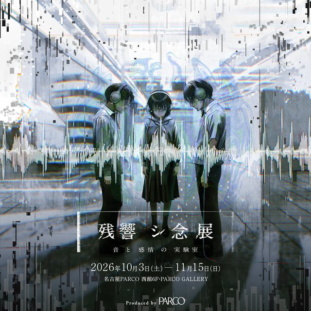 残響シ念展 名古屋会場（名古屋パルコ）