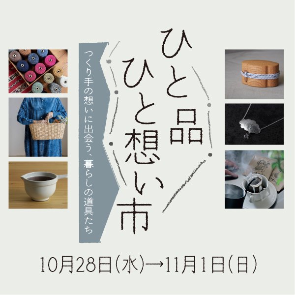 ひと品ひと想い市