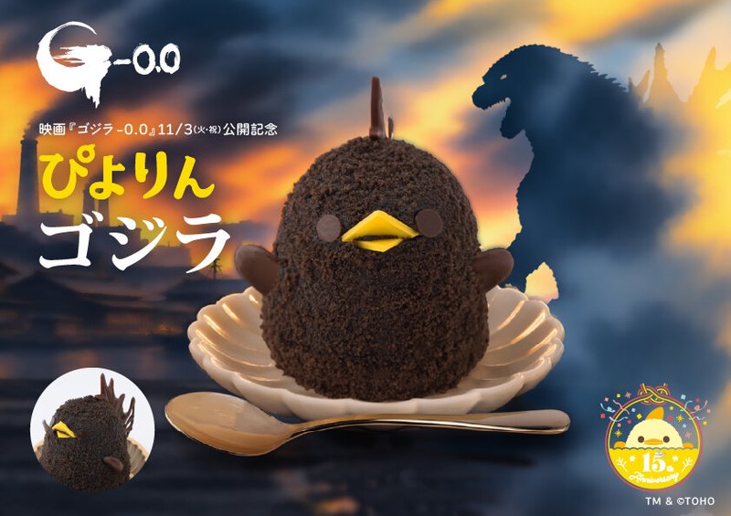 ゴジラ-0.0 × ぴよりん「ぴよりんゴジラ」