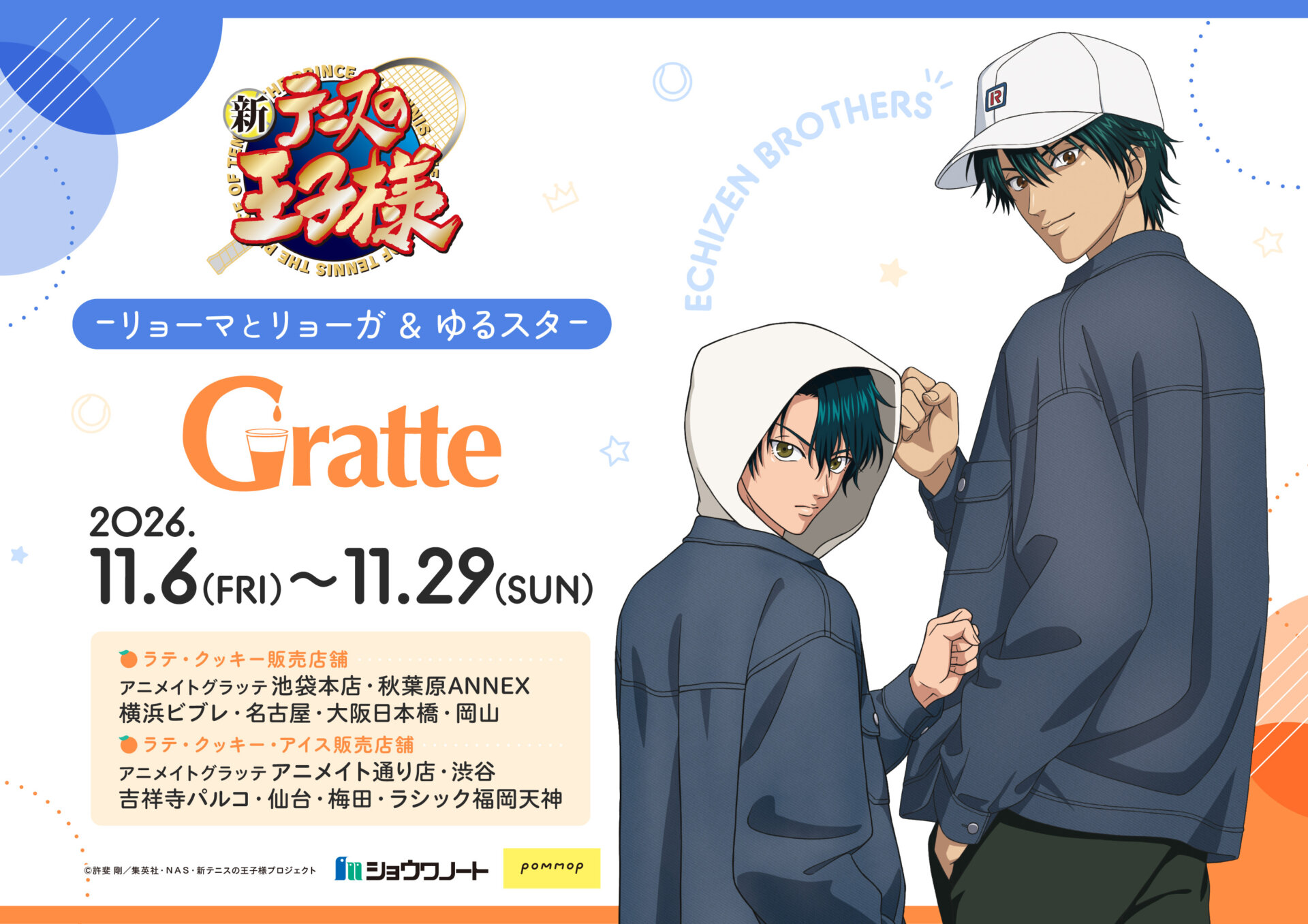 新テニスの王子様 -リョーマとリョーガ & ゆるスタ- × Gratte（名古屋）