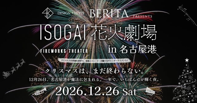 BERITA presents ISOGAI花火劇場 in 名古屋港