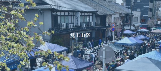 覚王山秋祭2026