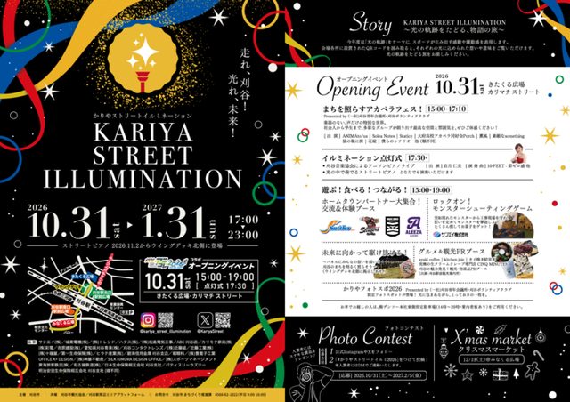 かりやストリートイルミネーション 2026
