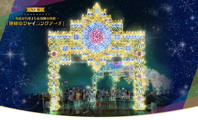 ラグーナ イルミネーション「光と水のカーニバル」（ラグーナテンボス）