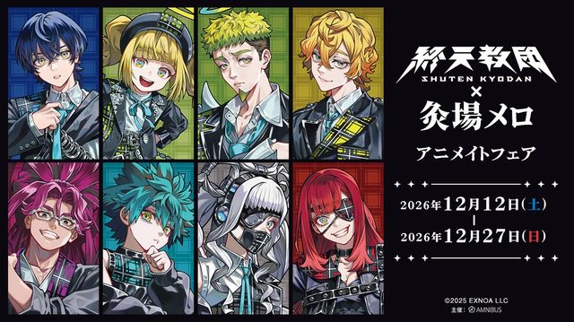『終天教団』×灸場メロ アニメイトフェア（名古屋）