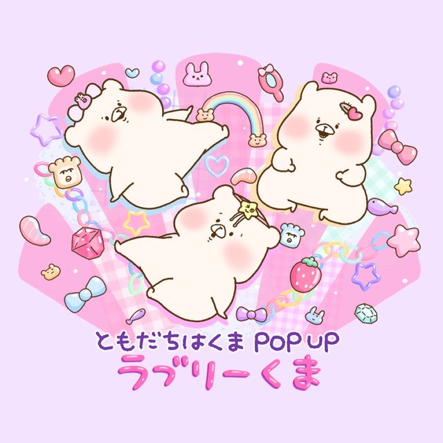 ともだちはくま 平成レトロVer. ポップアップストア（ヴィレッジヴァンガード mozo ワンダーシティ店）