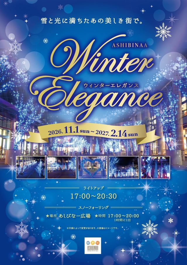 Winter Elegance 2026-2027（沖縄アウトレットモール あしびなー）