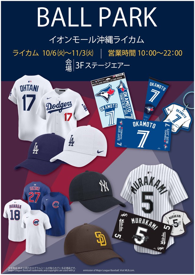 BALL PARK イオンモール沖縄ライカム（プロ野球グッズ限定ショップ）