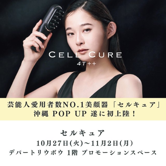 セルキュア 美顔器 POP UP（沖縄初上陸／デパートリウボウ）