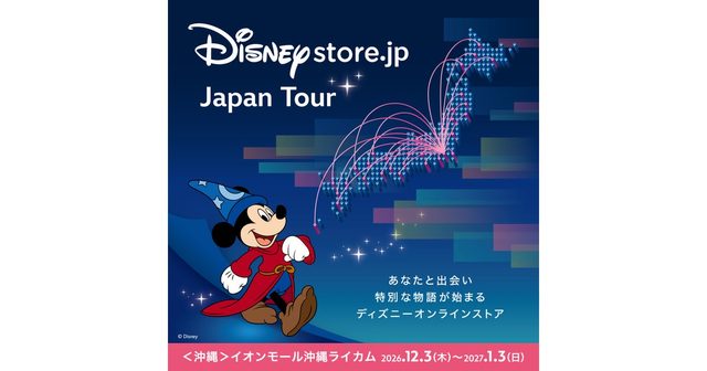Disney store.jp Japan Tour（イオンモール沖縄ライカム）
