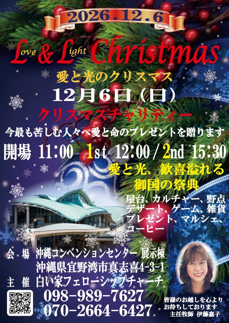 愛と光のクリスマス 2026