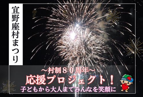 第34回 宜野座村まつり＆第11回 美ら島花火大会