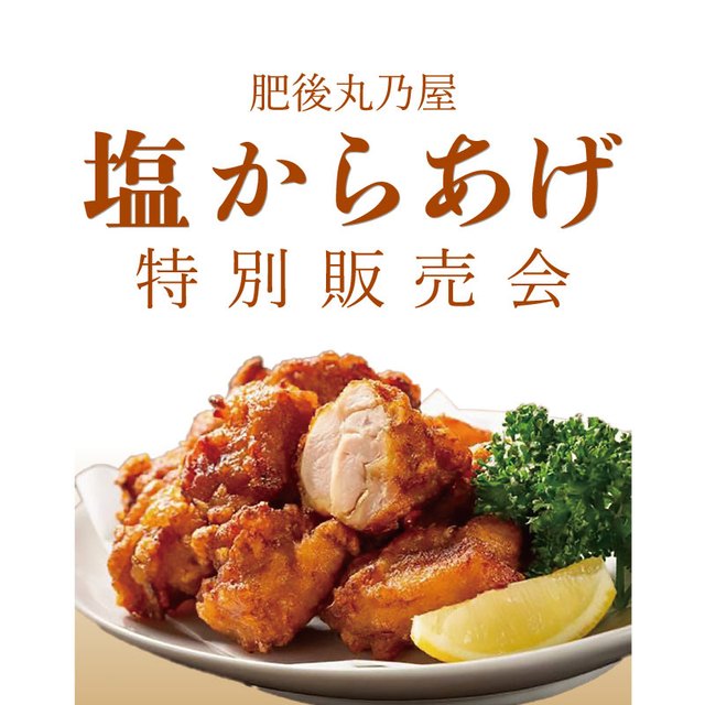肥後丸乃屋 塩からあげ 実演販売会（デパートリウボウ）