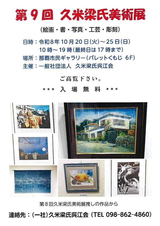 おきなわ国際協力・交流フェスティバル2026
