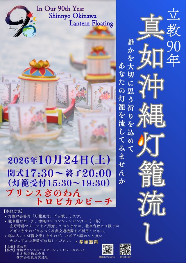真如沖縄灯篭流し
