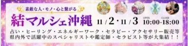 結マルシェ沖縄