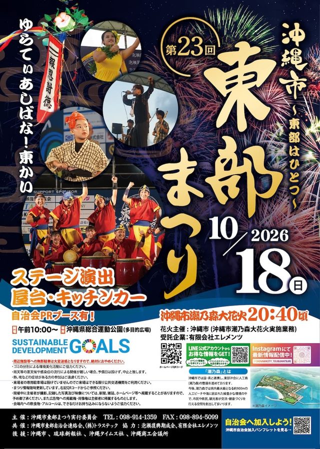 沖縄市潮乃森大花火2026