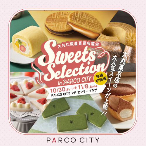 大丸松坂屋百貨店 監修「Sweets Selection in PARCO CITY」（全国初）
