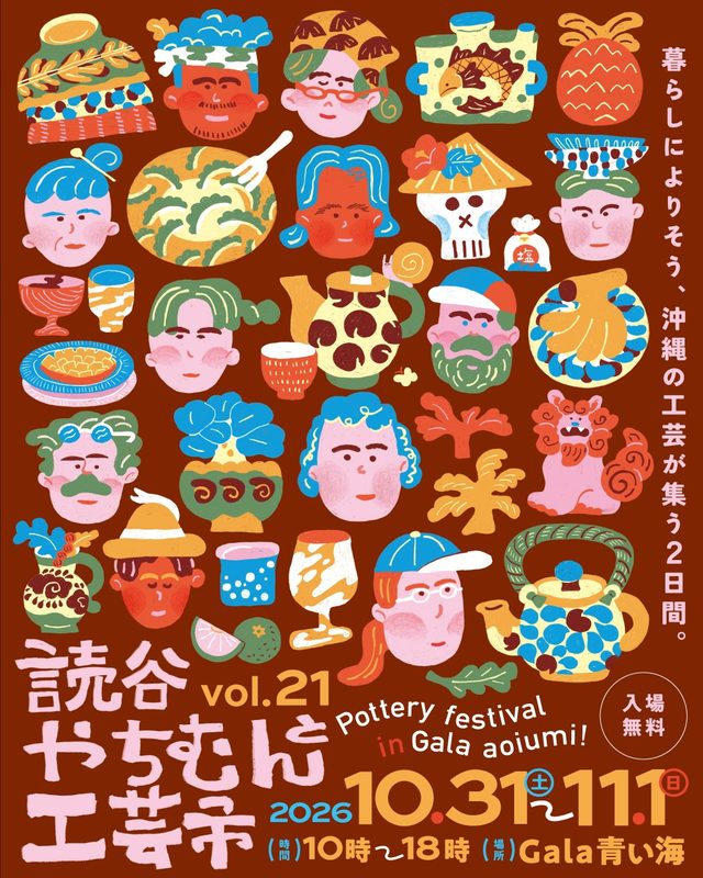 第21回 読谷やちむんと工芸市