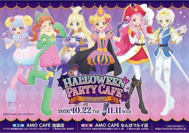アイカツスターズ! HALLOWEEN PARTY CAFE ～星々のProgress～（大阪）