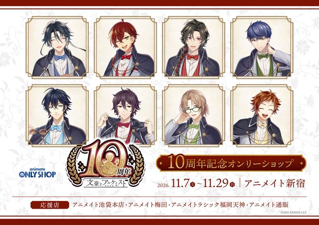 文豪とアルケミスト 10周年記念オンリーショップ（大阪・梅田）