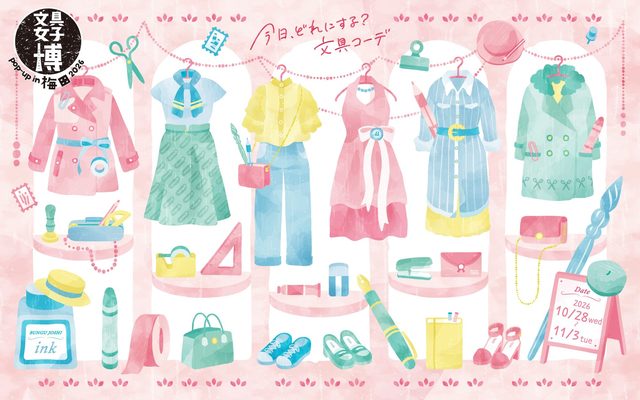 文具女子博 pop-up in 梅田2026（阪神梅田本店）