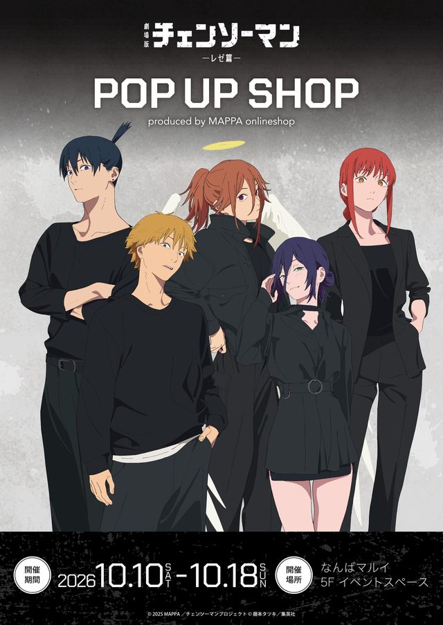 劇場版「チェンソーマン レゼ篇」公開1周年記念POPUP（なんばマルイ）